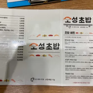 오성초밥 리뷰 사진