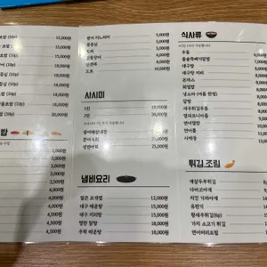 오성초밥 리뷰 사진