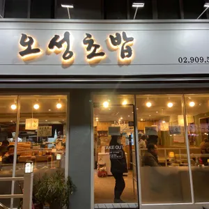 오성초밥 리뷰 사진
