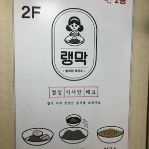 랭맥 리뷰 사진