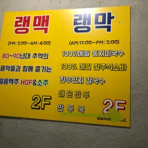 랭맥 리뷰 사진