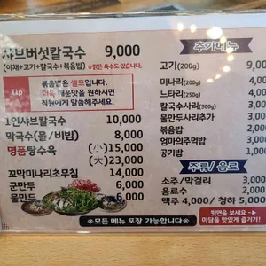 마담 샤브칼국수막국수 리뷰 사진