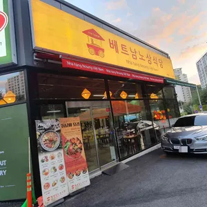 베트남 노상식당 리뷰 사진