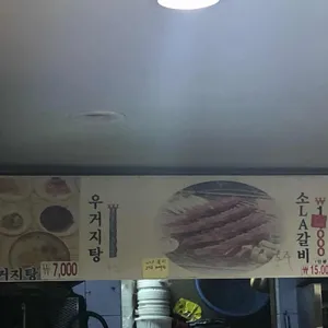 정통우거지탕 리뷰 사진