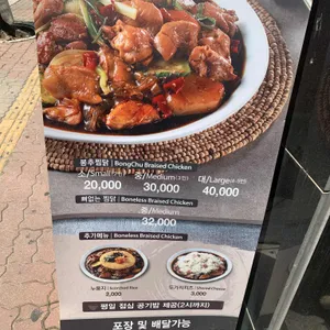 봉추찜닭 리뷰 사진