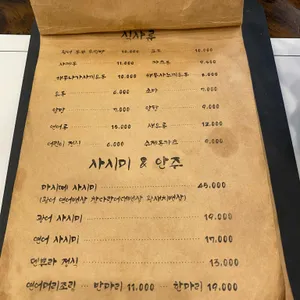 스시마시떼 리뷰 사진