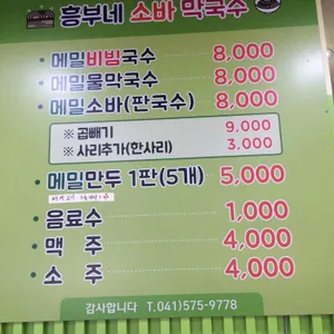 흥부네 소바 막국수 리뷰 사진