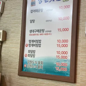 강원횟집 리뷰 사진