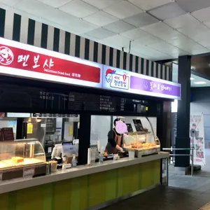 멘보샤 리뷰 사진
