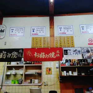 오코노미 리뷰 사진