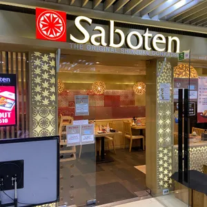 사보텐 리뷰 사진