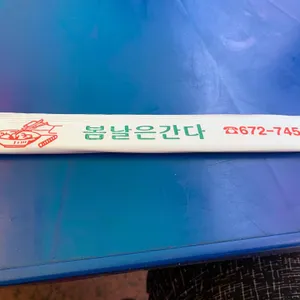 봄날은간다 리뷰 사진