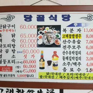 당골식당 리뷰 사진
