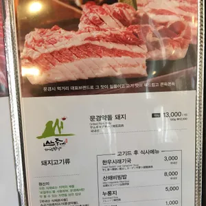 문경산중에 리뷰 사진