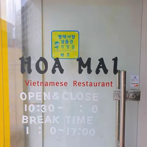 호아마이 리뷰 사진
