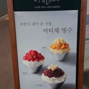 아티제 리뷰 사진