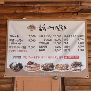 공항 메밀 국수 리뷰 사진
