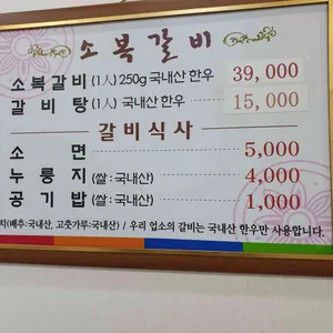 소복갈비 리뷰 사진