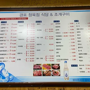 경포정육점식당조개구이 리뷰 사진