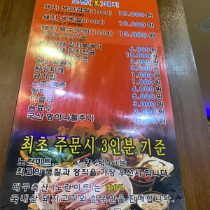 돼지만 왕소금구이 리뷰 사진