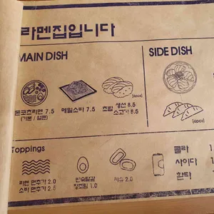 라멘집입니다 리뷰 사진