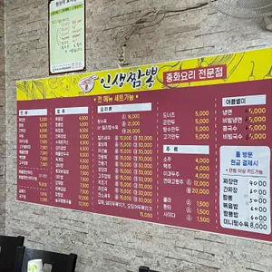 인생짬뽕 리뷰 사진