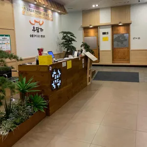 우담가&해담가 리뷰 사진