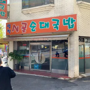 병천시골순대국밥 리뷰 사진