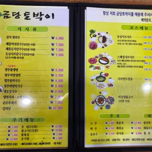 금당토박이 리뷰 사진