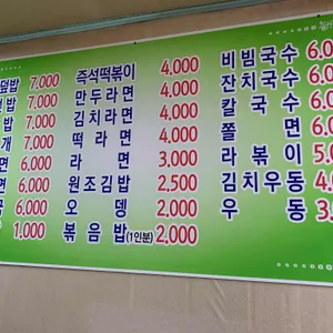 개미분식 리뷰 사진