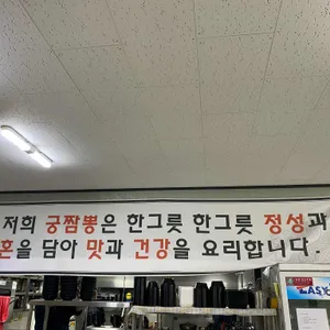 궁짬뽕 리뷰 사진