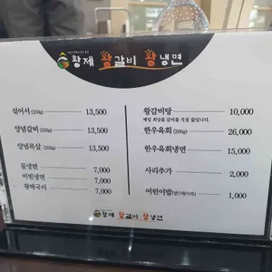 황제왕갈비 리뷰 사진