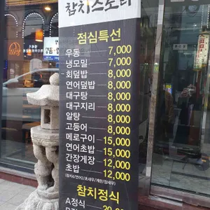 참치스토리 리뷰 사진