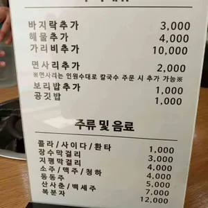 부자홍두깨칼국수 리뷰 사진