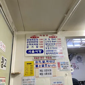서울식당 리뷰 사진