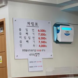 최가네 밀면전문점 리뷰 사진