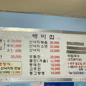 해미집 리뷰 사진