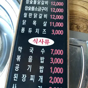 둘레길 숯불닭갈비 리뷰 사진