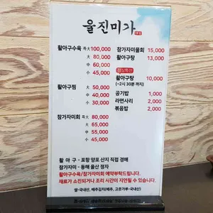 울진미가 리뷰 사진