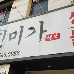 울진미가 리뷰 사진
