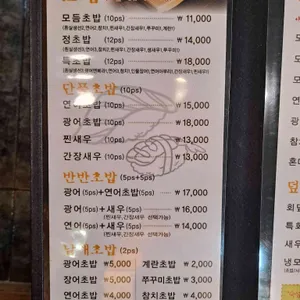정스시 리뷰 사진