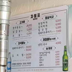 산청엔흑돼지 리뷰 사진