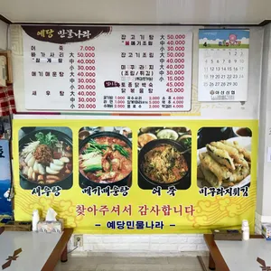 예당민물나라 리뷰 사진