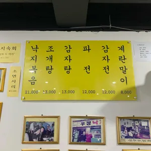우정낙지 리뷰 사진