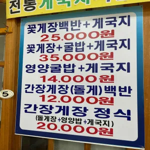 창리꽃게장굴밥집 리뷰 사진
