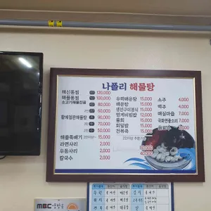 나포리식당 리뷰 사진