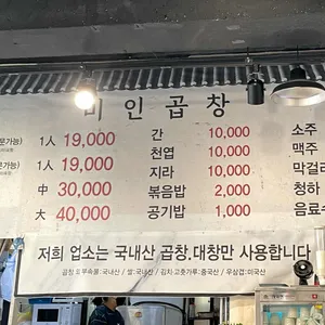 미인곱창 리뷰 사진