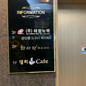 화사랑화로구이 리뷰 사진
