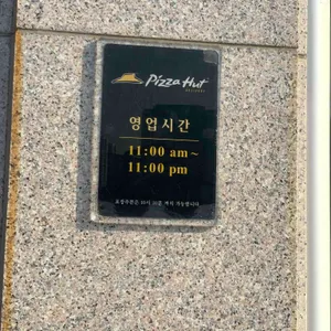 피자헛 리뷰 사진