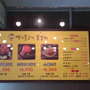 백년불고기 리뷰 사진